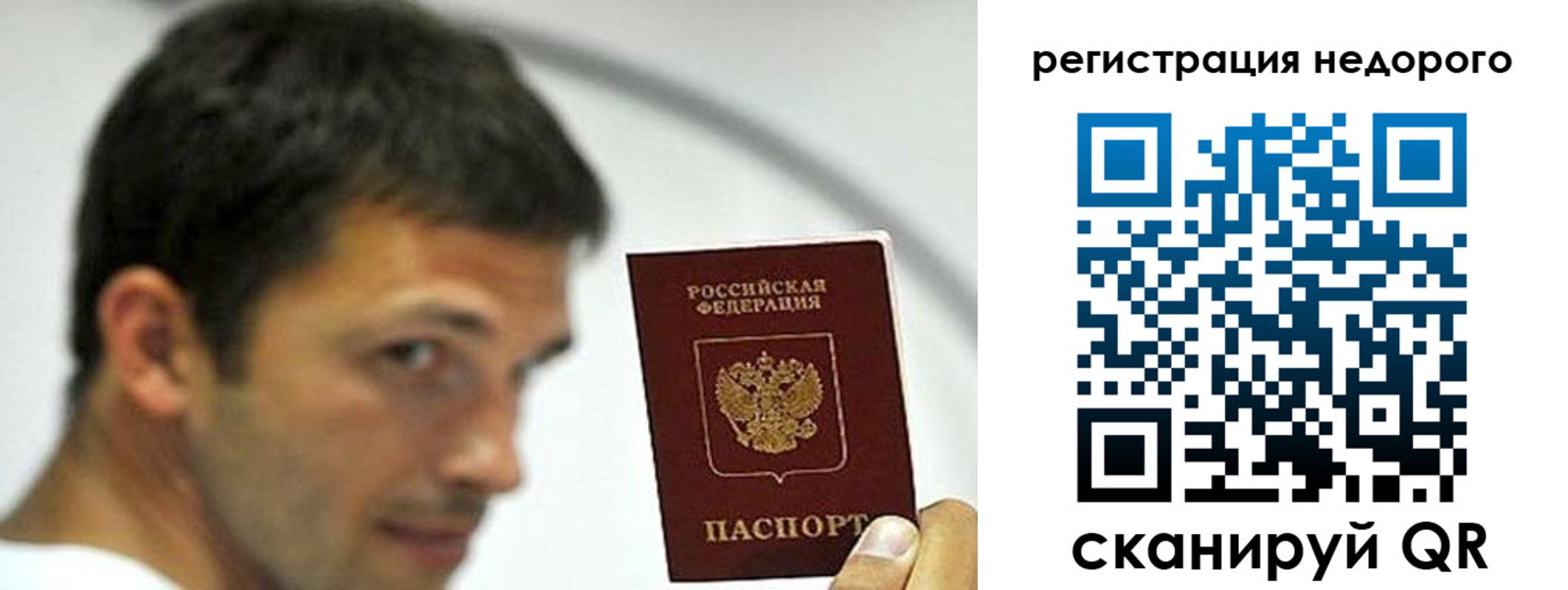 временная регистрация для всех в Ангарске