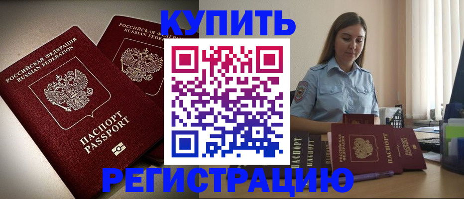 временная регистрация для всех в Ангарске