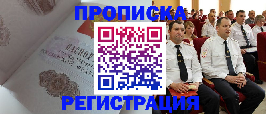 временная регистрация в квартире в Ангарске