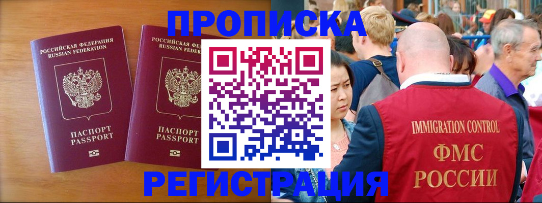 временная регистрация гарантия в Ангарске