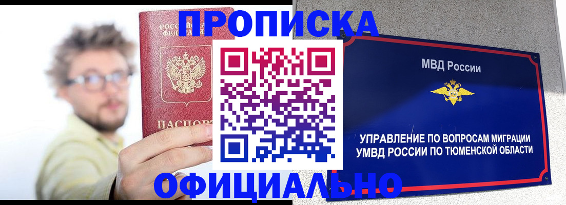 прописка поиск в Ангарске